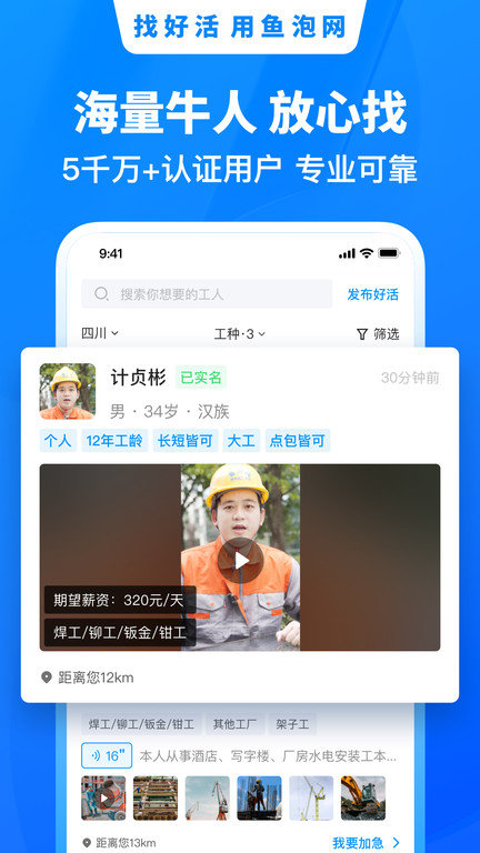 鱼泡网找工作下载app官网钢筋工  v6.0.2图3