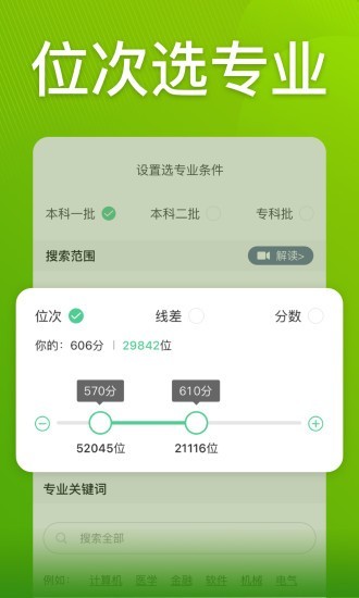 圆梦志愿破解版2021下载安装最新版本  v2.1.3图3