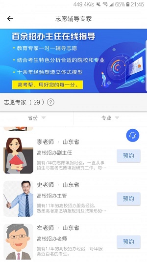 浙江高考帮志愿定制系统要付费  v1.7.3图3