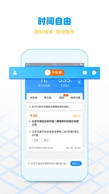 闪送员官网招募网ios  v7.9.12图1