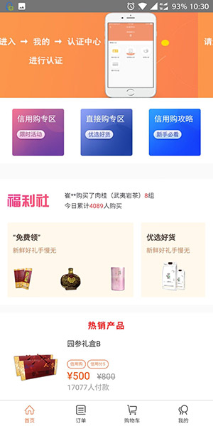 立即购物  v3.5.3图2