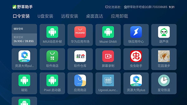 野草助手app