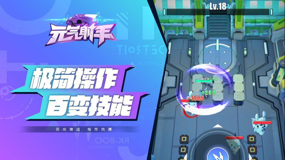 元气射手游戏  v1.0.0图2