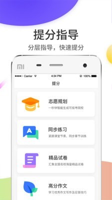 山东云阅卷成绩查询  v5.0.1图3