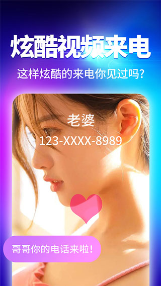 手机来电秀视频铃声下载  v2.9.1图3