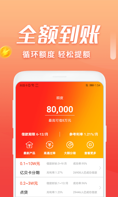 宜享贷款  v2.0图2