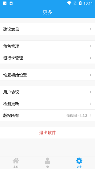 好截图2去水印破解版  v4.8.7图1