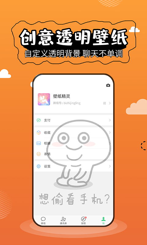 壁纸精灵破解版去更新  v5.2.3图3