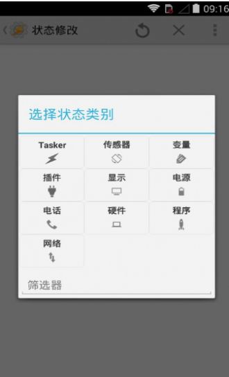 tasker中文免费版  v5.7.0图3