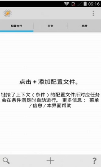 tasker中文版下载  v5.7.0图1