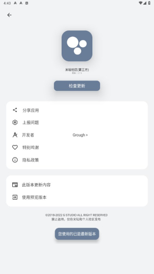 米坛社区下载  v2.7.1图1