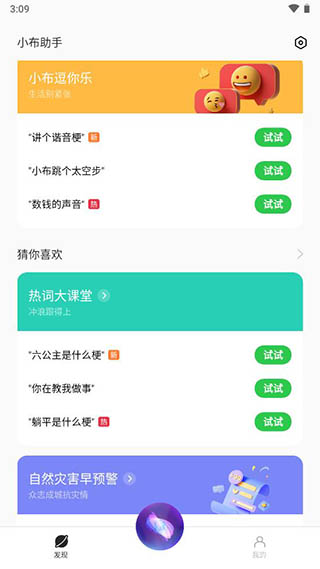 小布助手语音下载软件免费安装苹果  v5.19.4图1