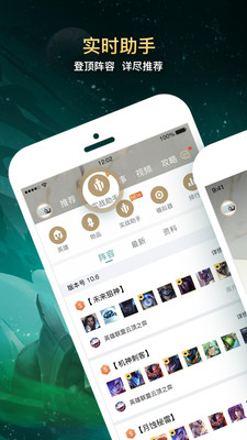 掌上英雄联盟app  v7.12.2图1