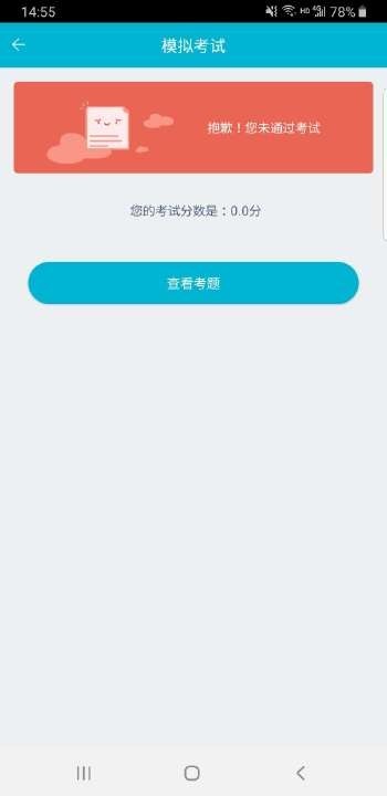 移动考场app下载官网最新  v2.0.1图3