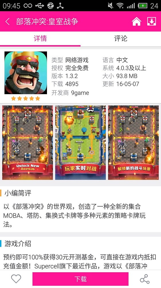 软天空正版官方下载  v5.0图2