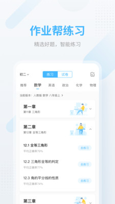 作业帮下载安装免费下载app  v12.12.2图1