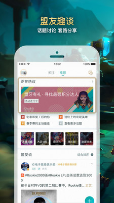 lol手游掌上英雄联盟app  v7.12.2图3