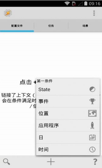 tasker中文破解版v4.4  v5.7.0图2