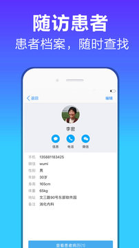 病历管家  v1.1.1图3
