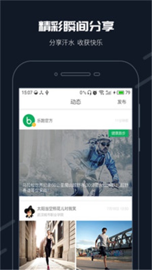 步道乐跑破解版刷公里数  v2.11.0图2