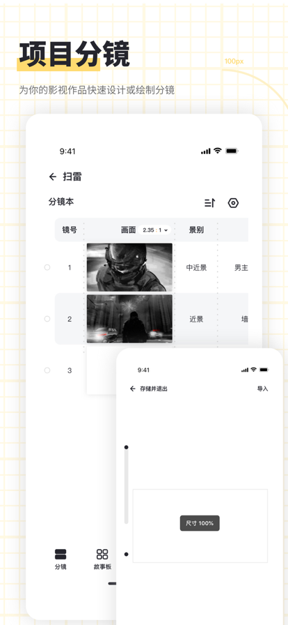 闪电分镜安卓官网  v1.0.2图1