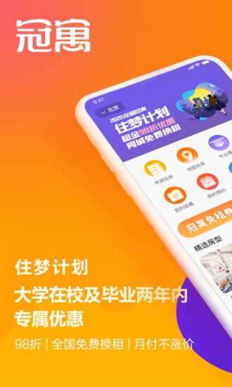 冠寓  v4.11.1图3