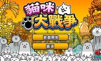 猫咪大战争手游下载  v6.2.0图1