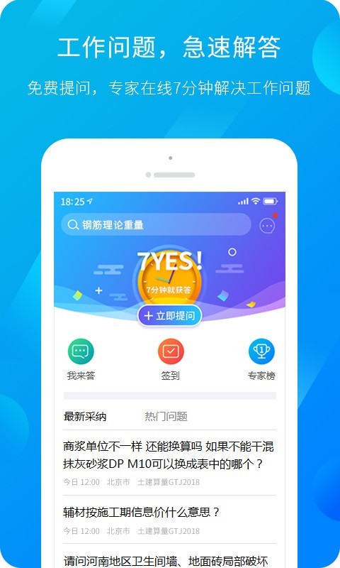 广联达服务新干线官网下载app