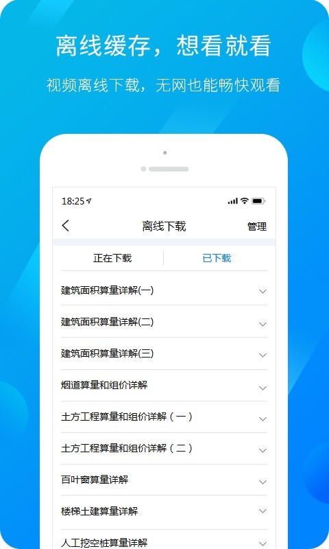 广联达服务新干线官网下载app  v4.4.3图3