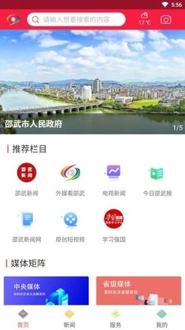 邵武发布  v2.14.1图3