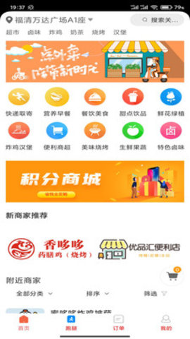 益鸽外卖  v5.0.20210925图1