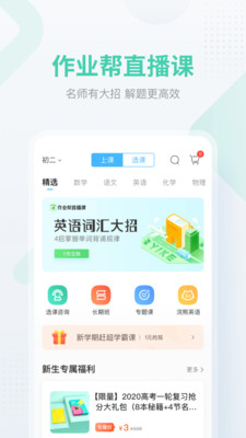 作业帮扫一扫答案免费  v12.12.2图4