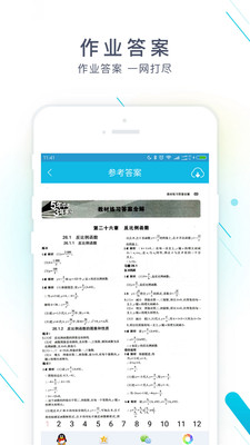 作业精灵免费版答案下载安卓  v3.6.32图2