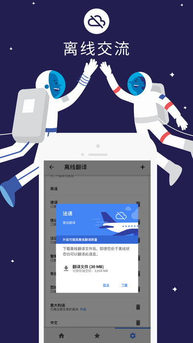 谷歌翻译官方下载  v5.8.0图4