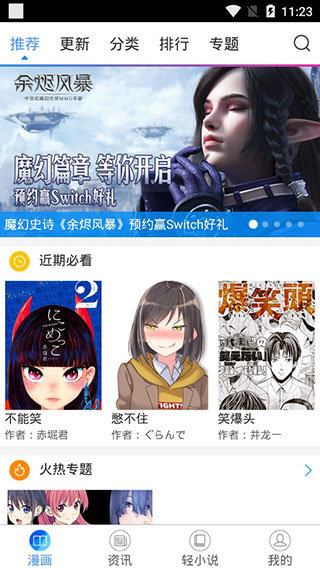 国漫吧漫画2024  v5.5.2图3