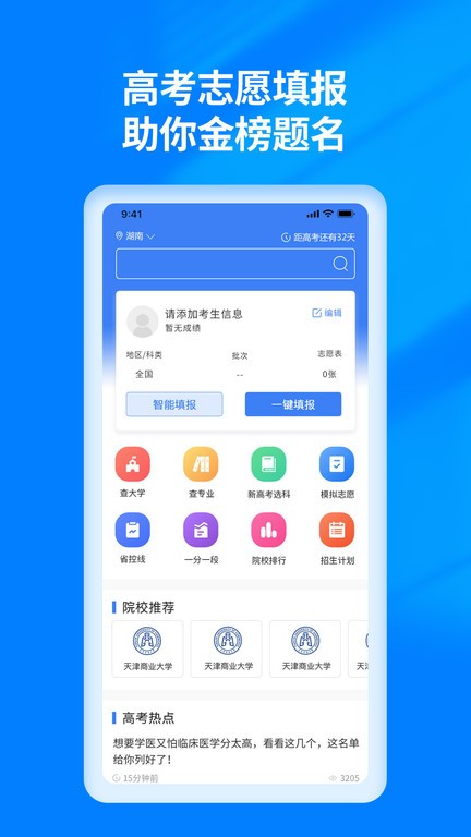 阳光高考志愿填报app下载官网安卓手机  v3.0.6图2