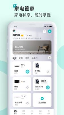 海信爱家app下载安装手机版苹果  v7.0.44图1