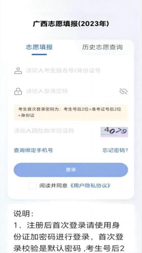 八桂高考APP下  v1.0.2图2