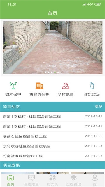 崂山美丽乡村  v1.0.3图3