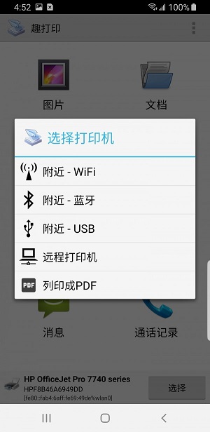 趣打印高级版破解版1395版本  v12.6.2图1