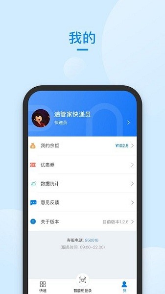 快递管家app下载官方版本  v58.0图1