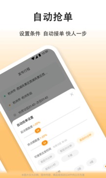 嘀嗒车主官方下载安装  v7.7.1图1