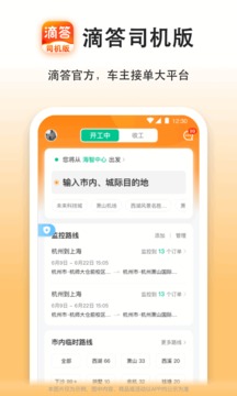 嘀嗒车主最新版本下载安装  v7.7.1图3