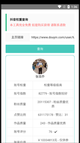 快手权重查询工具app  vv1.图2