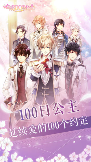 宫殿：100日公主手机版