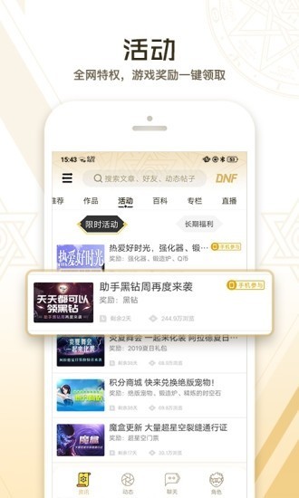 dnf助手下载地下城与勇士手游官网  v3.3.4.4图1