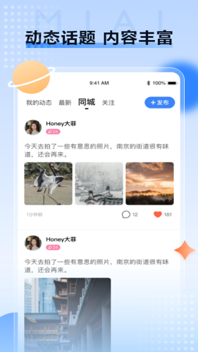 觅爱交友平台新版本下载苹果  v1.0.54图1