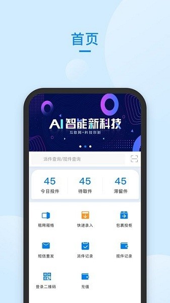 中通快递管家app下载官网安装手机版