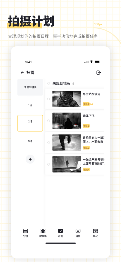 闪电分镜下载安装  v1.0.2图3