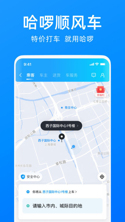 哈啰单车app下载安装最新版本苹果版  v6.44.5图2